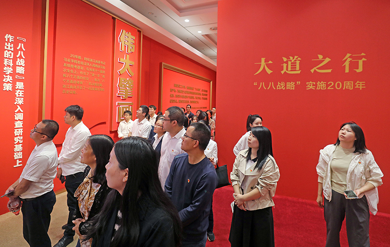 大道之行——“八八戰(zhàn)略”實(shí)施20周年大型主題展覽開展以來，觀眾絡(luò)繹不絕。